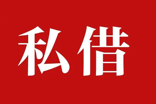 深圳29空放贷款_深圳29私人借钱上门放款_深圳29民间借贷联系方式