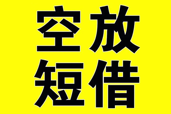 深圳29私借空放当场拿钱-深圳29私人身份证借私借-深圳29大学生信用贷款