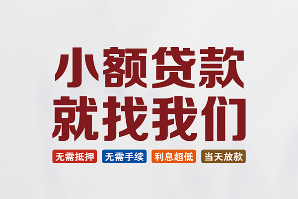 深圳29个人贷款联系电话-深圳29短借个人-深圳29小额短借