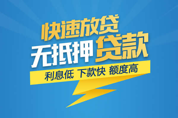 深圳29无抵押信用贷款