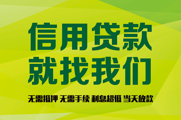 深圳29信用贷款哪家好-深圳29民间短借-深圳29私人放款联系方式