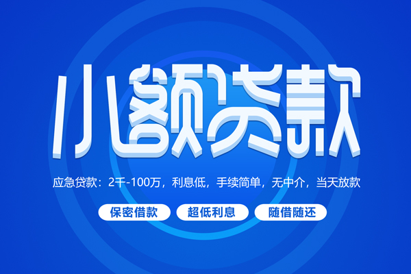 深圳29无抵押短借-深圳29身份证办理贷款-深圳29哪里可以借私借