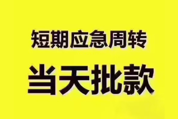深圳29地区公积金信用贷款-深圳29民间借贷当天下款-深圳29短借私借空放