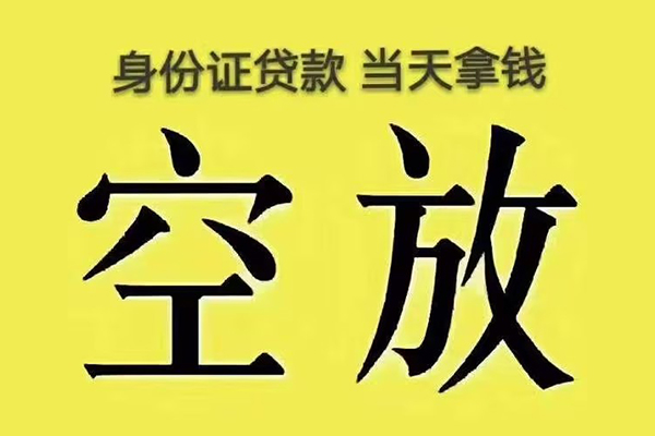 深圳29私人放款联系方式-深圳29小额贷款空放-深圳29短借