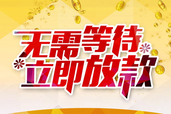 深圳29哪有个人借贷-深圳29网上小额贷款-深圳29私人放款联系方式