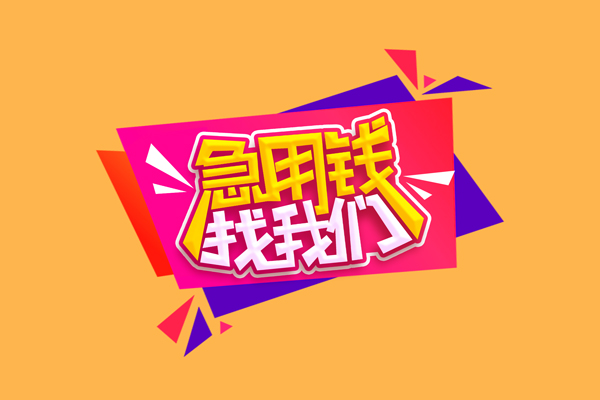 深圳29小额信用贷款-深圳29私借空放不考察-深圳29无抵押信用贷款