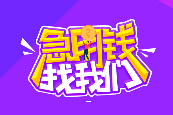 深圳29无抵押私借空放-深圳29民间私人借款-深圳29急需借钱可以找我