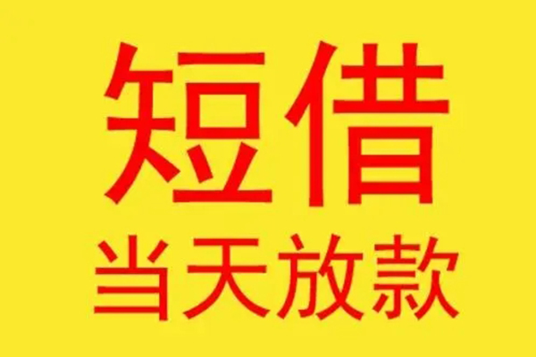 深圳29借钱找谁-深圳29借私借-深圳29短借空放