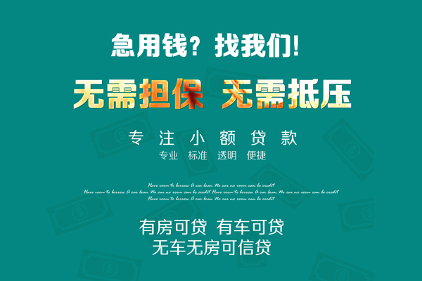 深圳29急需借钱可以找我-深圳29个人借钱-深圳29本地私借
