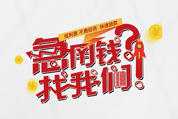 深圳29私人借钱短借微信号-深圳29无抵押个人贷款-深圳29小额贷款贷款