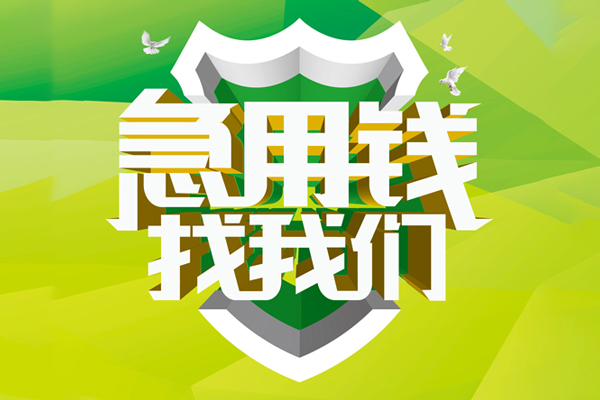 深圳29私人小额贷款-深圳29个人工程贷款-深圳29小额贷款电话