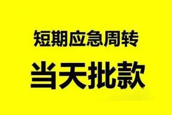 深圳29信用贷款网-深圳29小额短借-深圳29身份证贷款分期